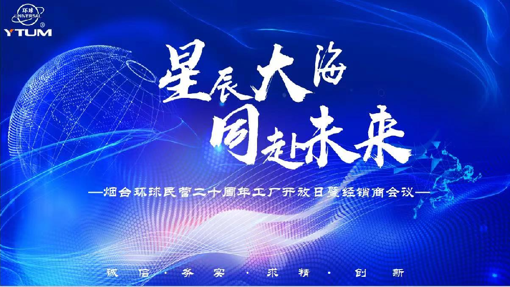 星辰大海，共赴未來.png