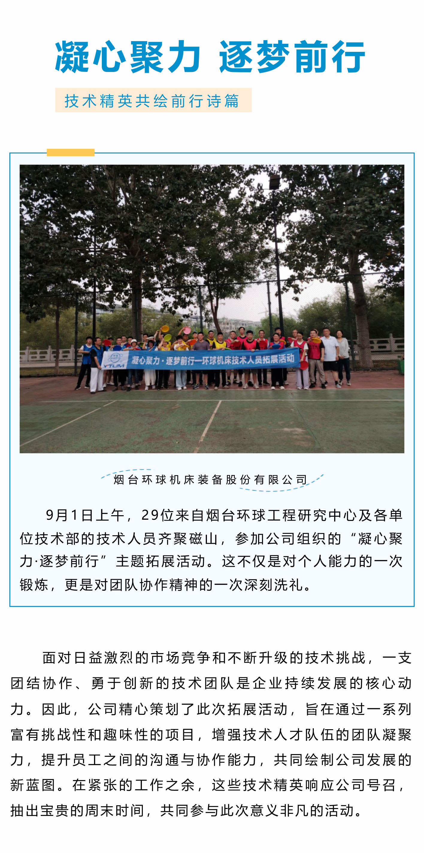凝心聚力，逐夢前行_01.jpg