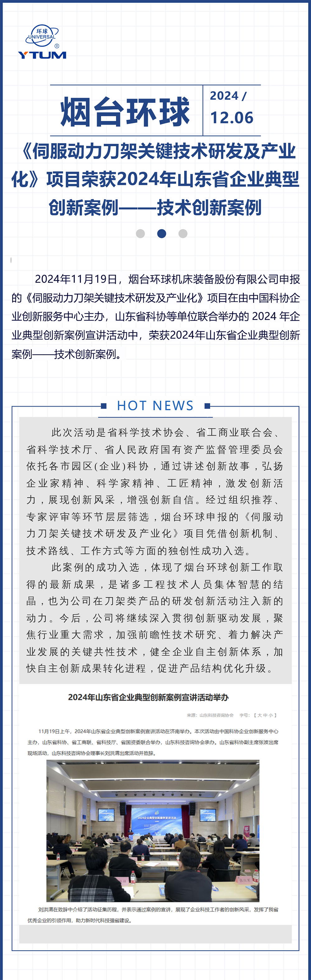《伺服動力刀架關鍵技術研發(fā)及產(chǎn)業(yè)化》項目榮獲2024年山東省企業(yè)典型創(chuàng)新案例——技術創(chuàng)新案例(1).jpg